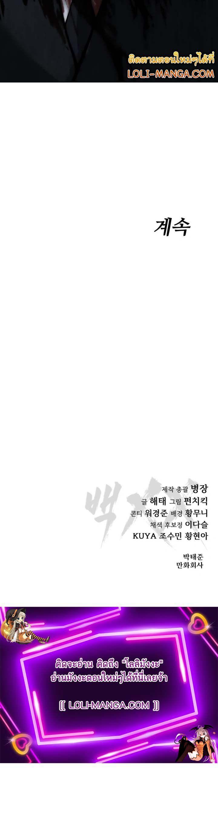 Baek XX ตอนที่ 52 24