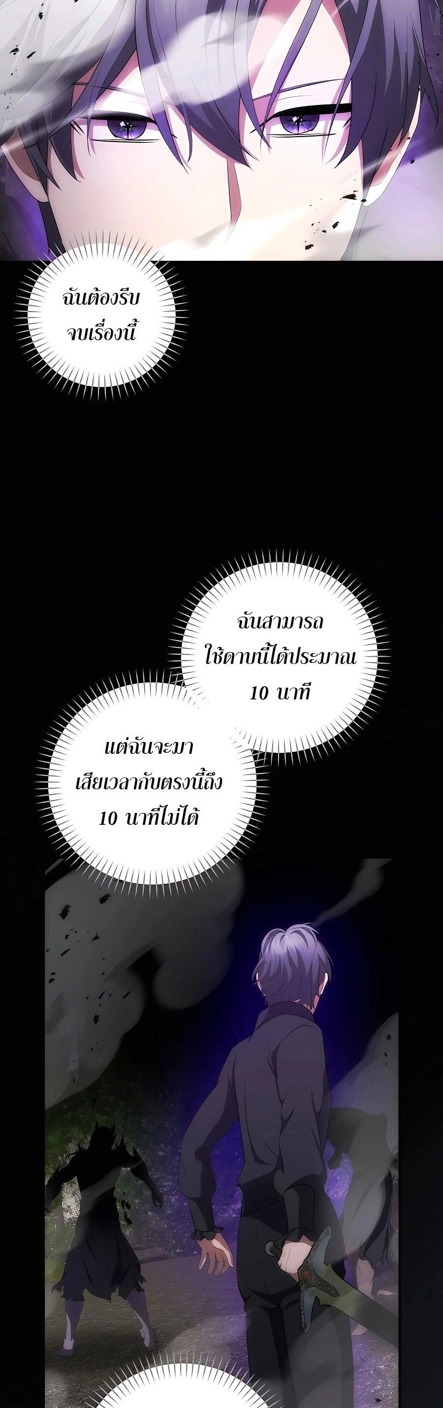 I Became the Youngest Prince in the Novel ตอนที่ 32 24