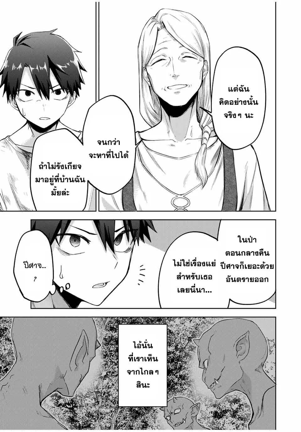 Ubau Mono Ubawareru Mono ตอนที่ 1 25