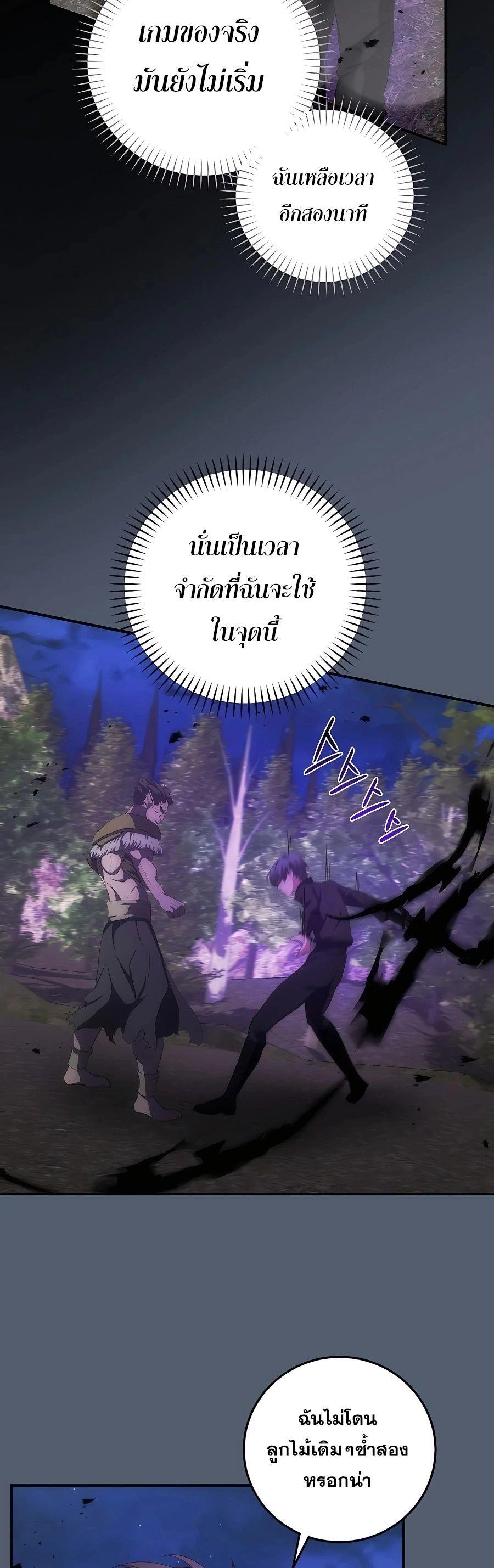 I Became the Youngest Prince in the Novel ตอนที่ 32 25