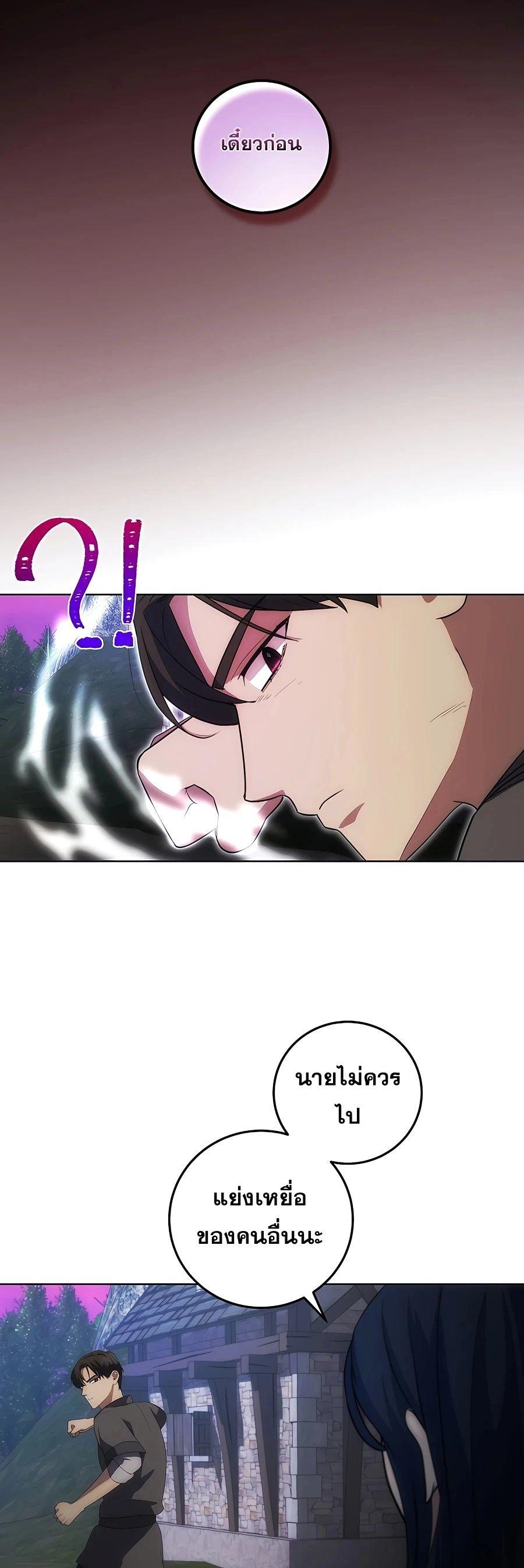 I Became the Youngest Prince in the Novel ตอนที่ 33 25