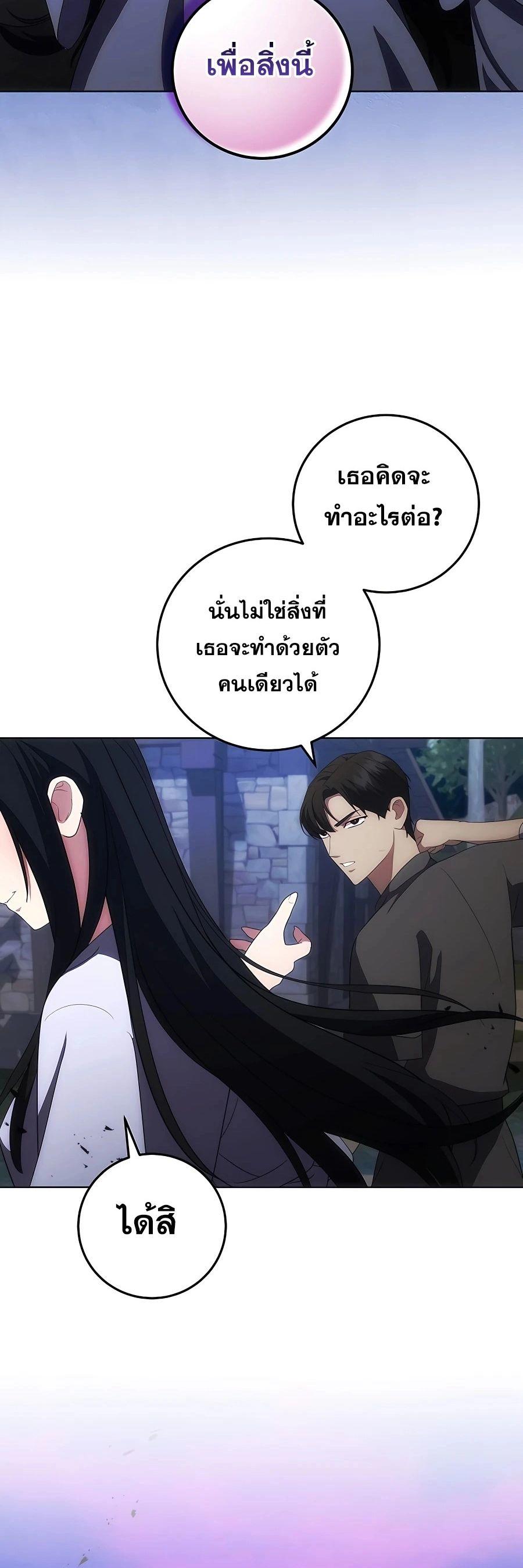 I Became the Youngest Prince in the Novel ตอนที่ 33 27