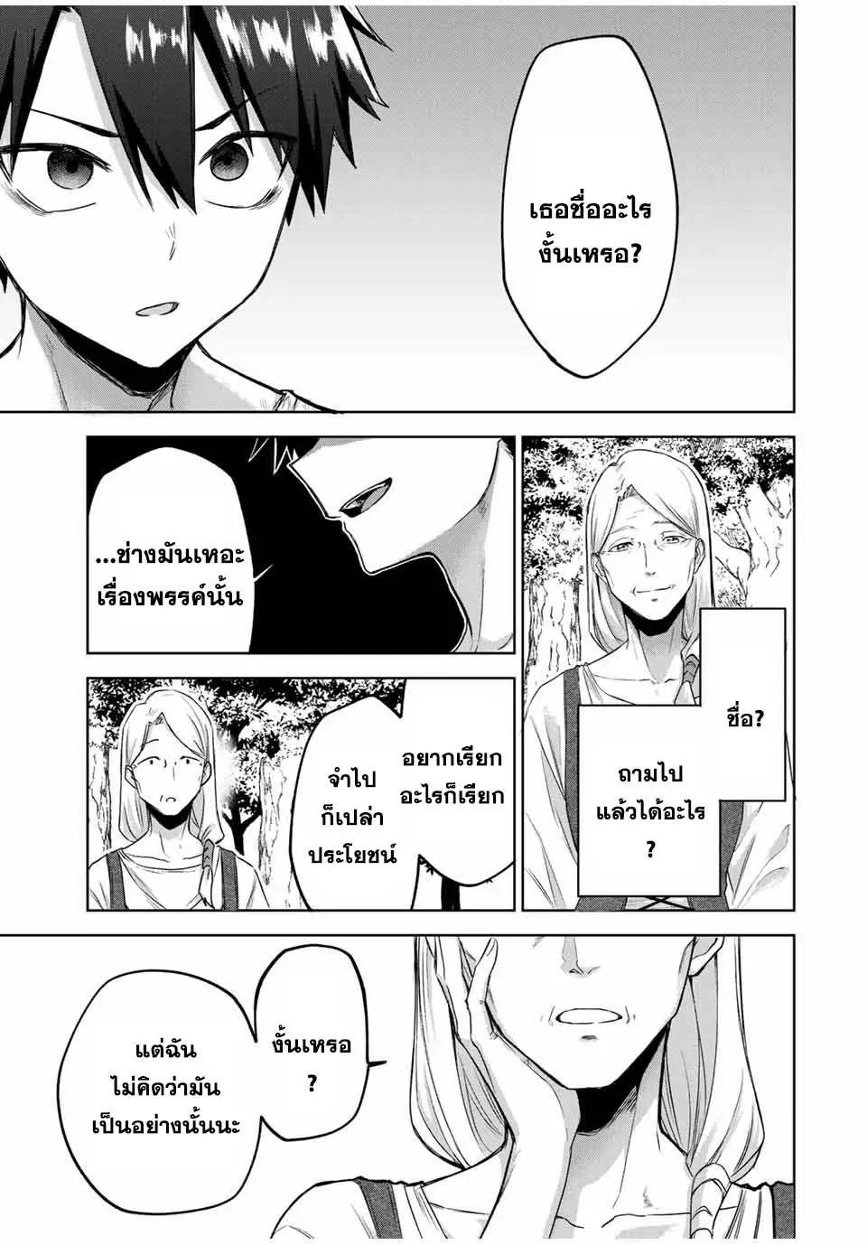 Ubau Mono Ubawareru Mono ตอนที่ 1 27