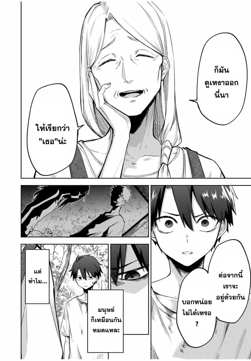 Ubau Mono Ubawareru Mono ตอนที่ 1 28