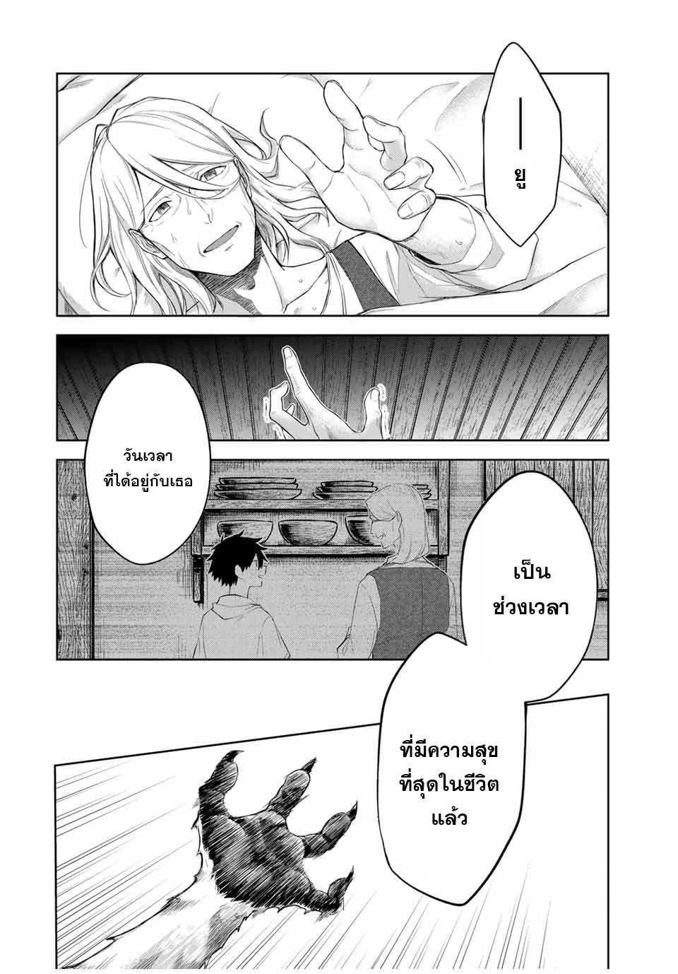 Ubau Mono Ubawareru Mono ตอนที่ 12 2