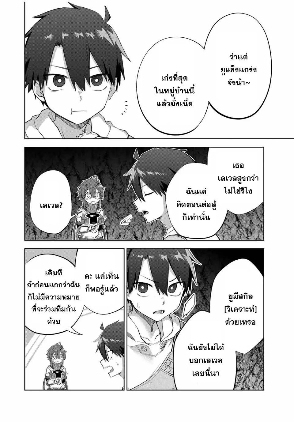 Ubau Mono Ubawareru Mono ตอนที่ 6 2