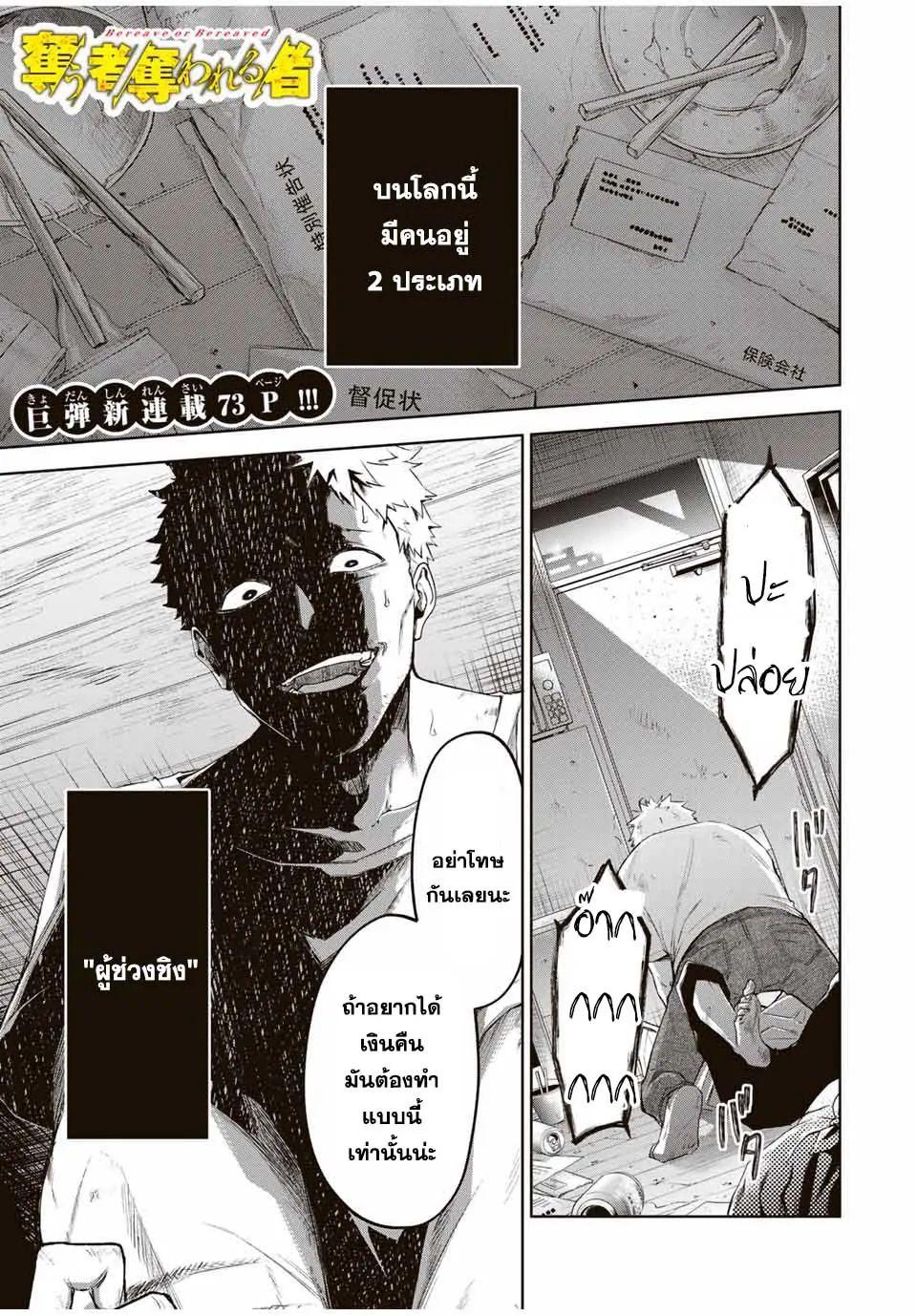 Ubau Mono Ubawareru Mono ตอนที่ 1 2