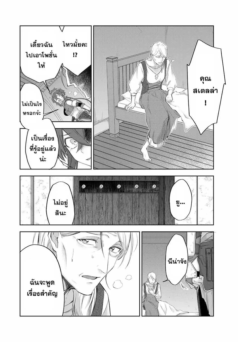 Ubau Mono Ubawareru Mono ตอนที่ 11 2