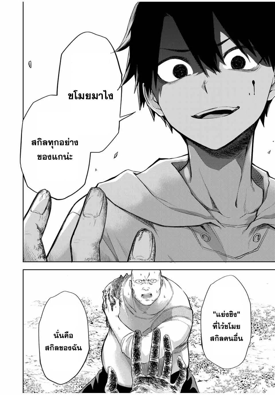 Ubau Mono Ubawareru Mono ตอนที่ 2 30