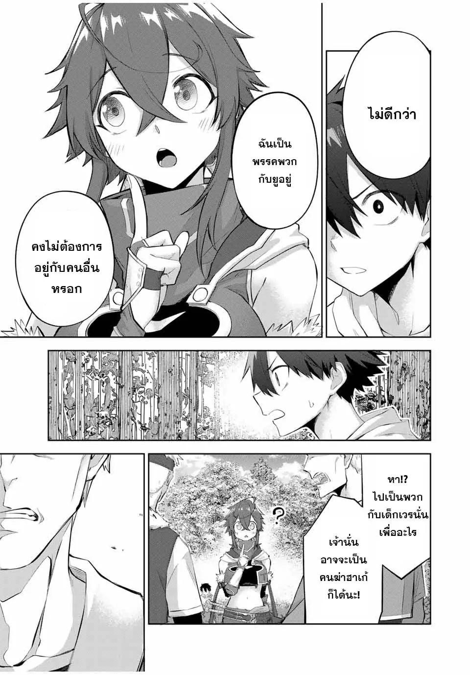 Ubau Mono Ubawareru Mono ตอนที่ 9 3