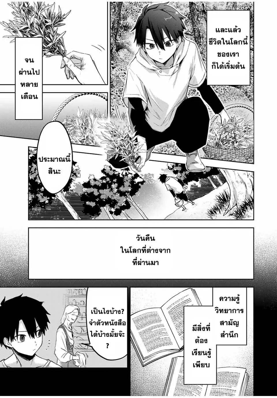 Ubau Mono Ubawareru Mono ตอนที่ 1 31