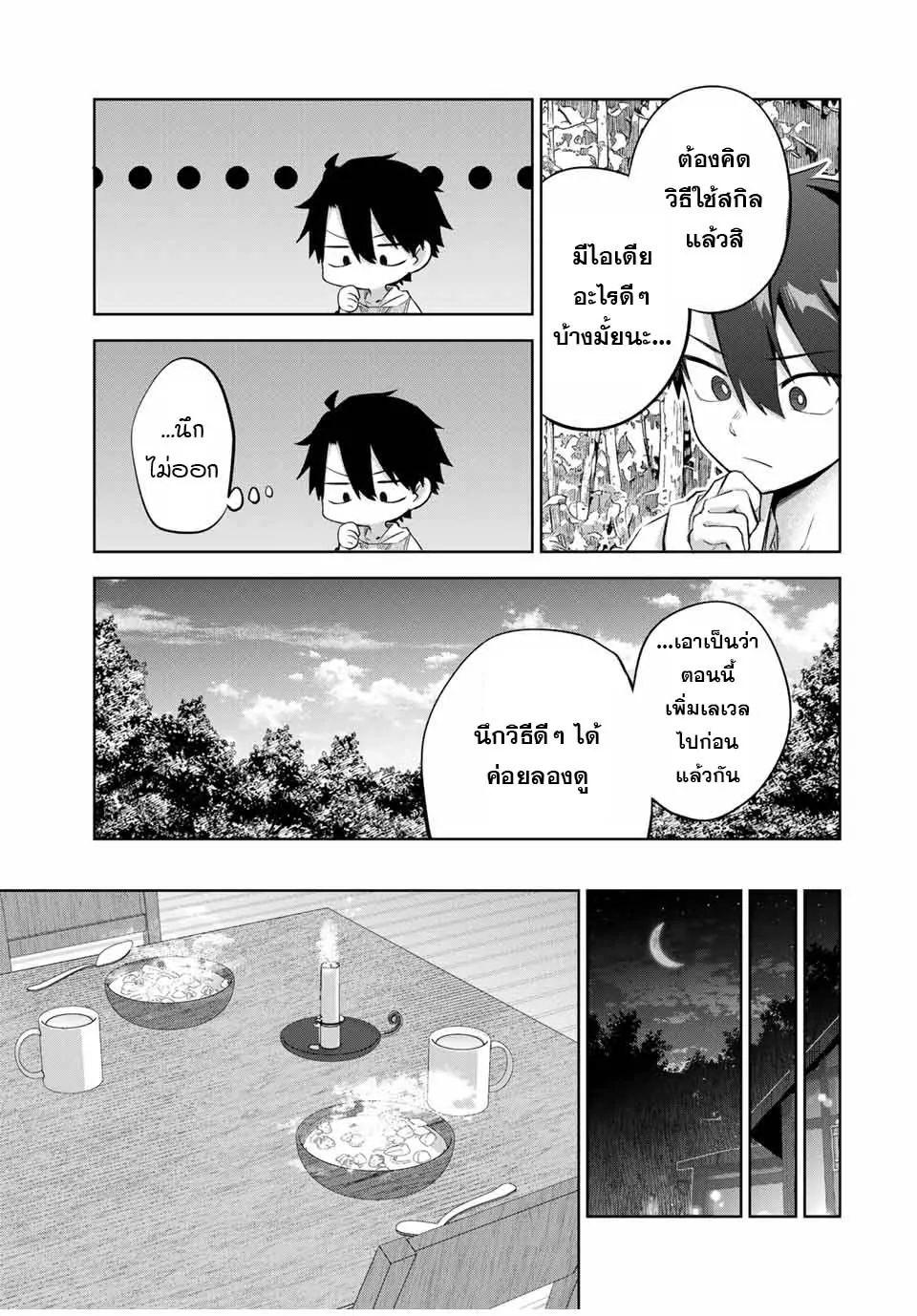 Ubau Mono Ubawareru Mono ตอนที่ 8 3