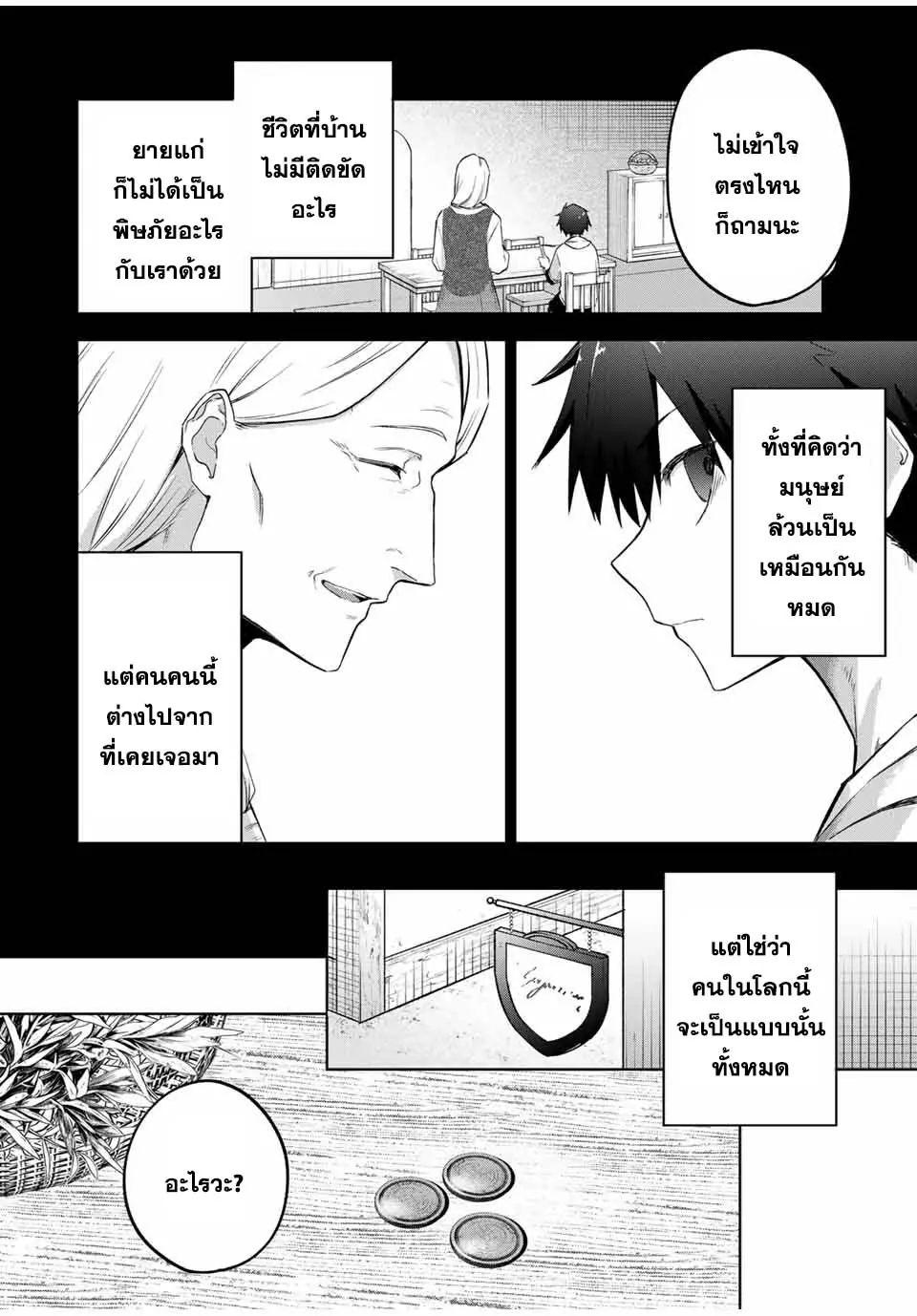 Ubau Mono Ubawareru Mono ตอนที่ 1 32