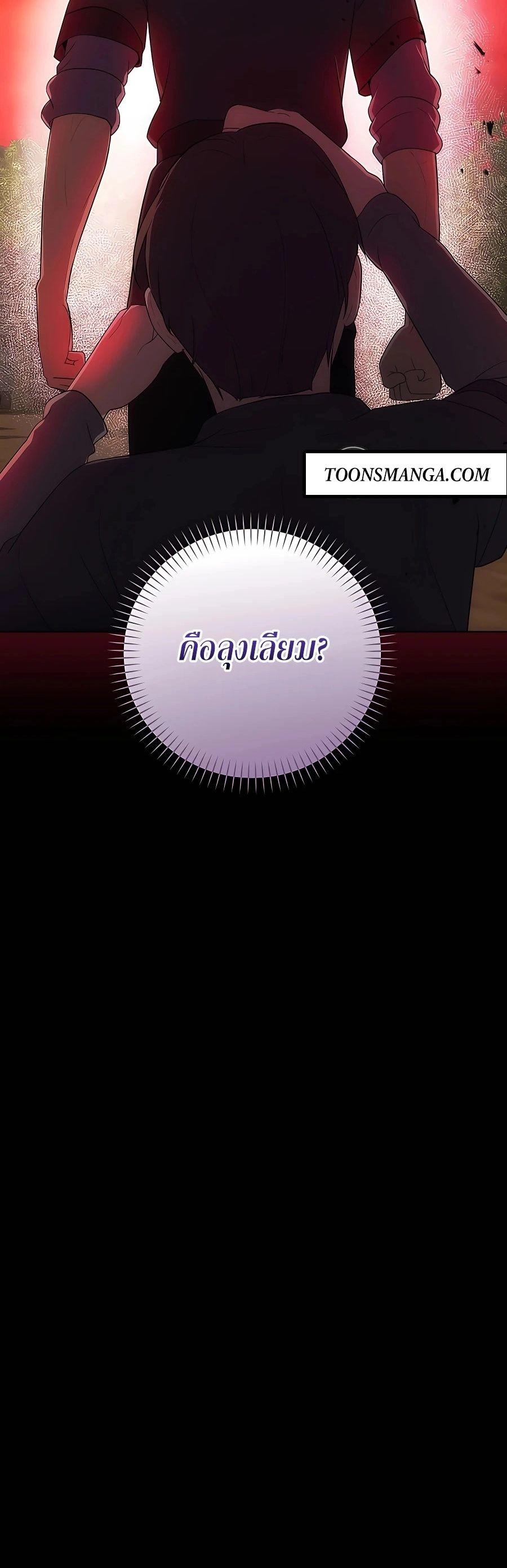 I Became the Youngest Prince in the Novel ตอนที่ 33 3