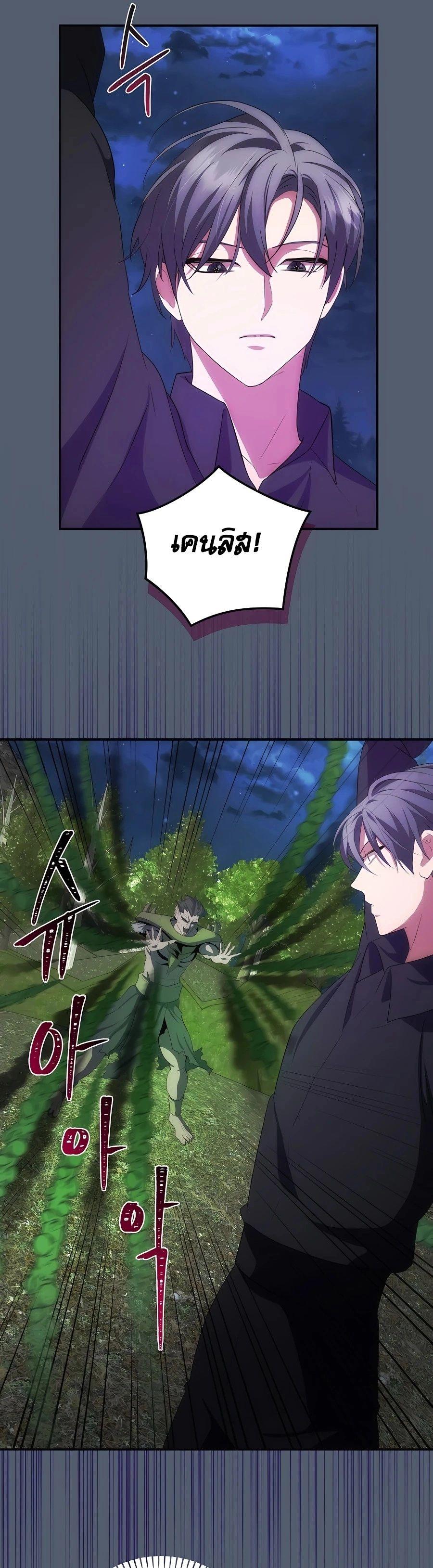 I Became the Youngest Prince in the Novel ตอนที่ 32 35