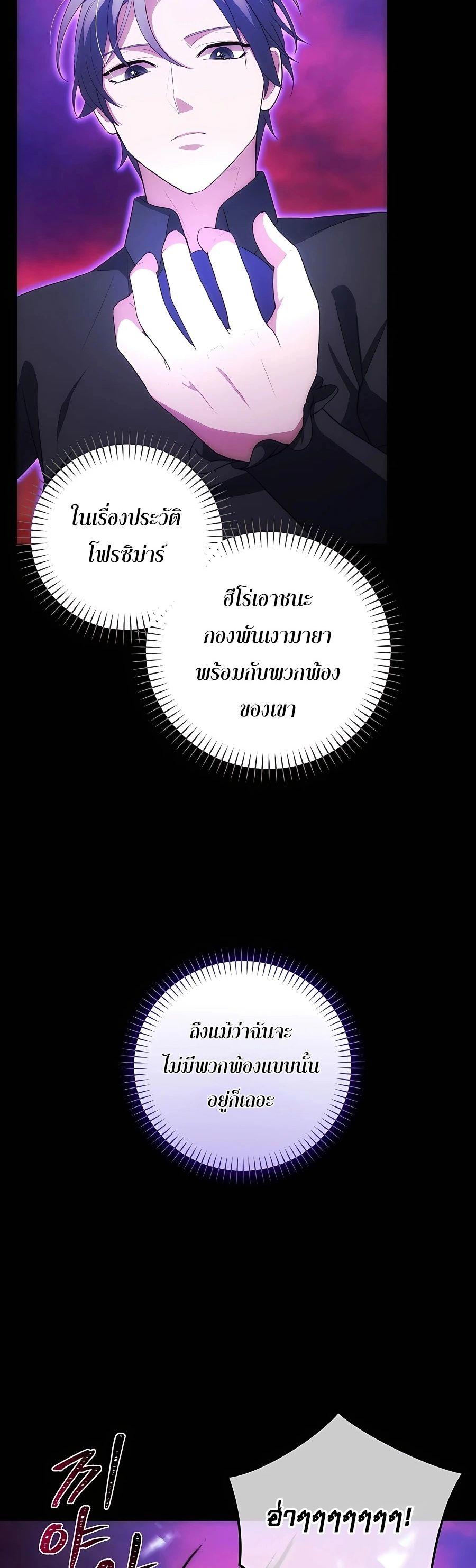 I Became the Youngest Prince in the Novel ตอนที่ 33 35