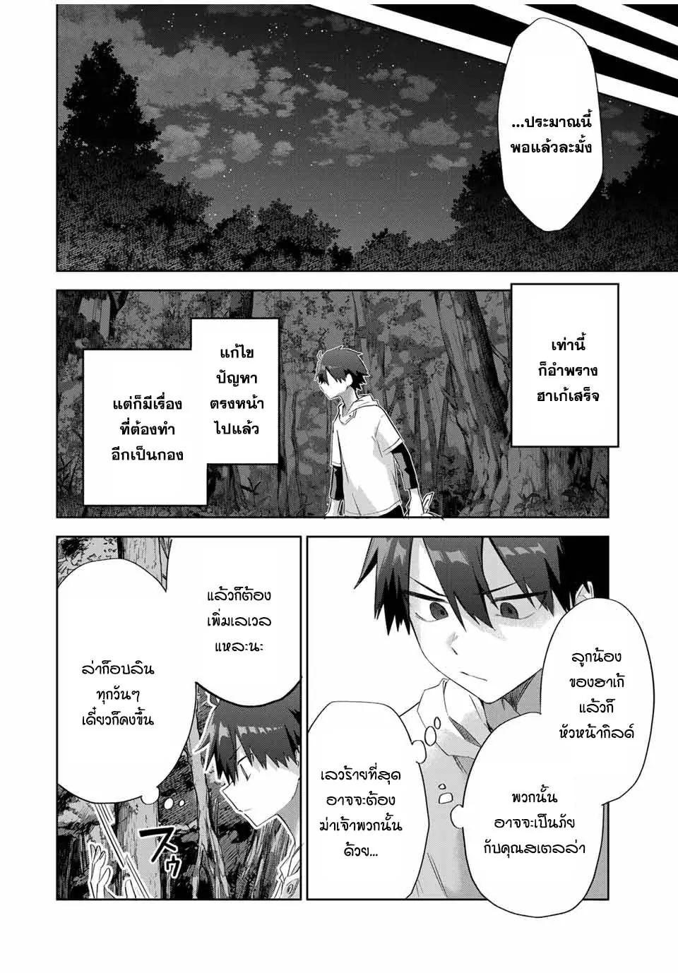Ubau Mono Ubawareru Mono ตอนที่ 2 36