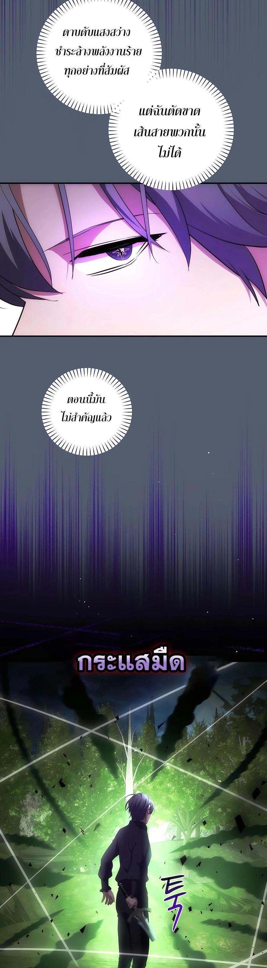 I Became the Youngest Prince in the Novel ตอนที่ 32 36