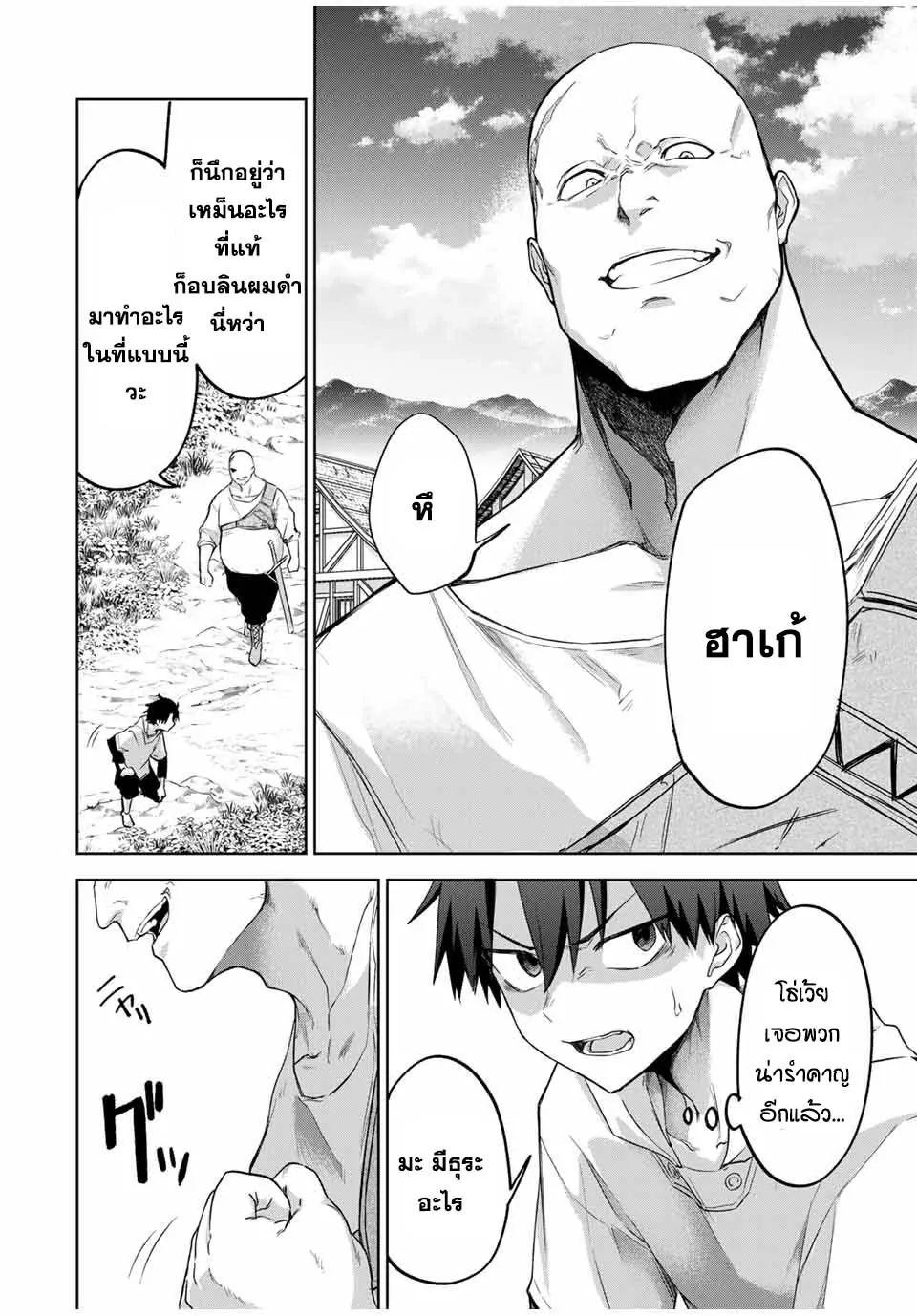 Ubau Mono Ubawareru Mono ตอนที่ 1 36