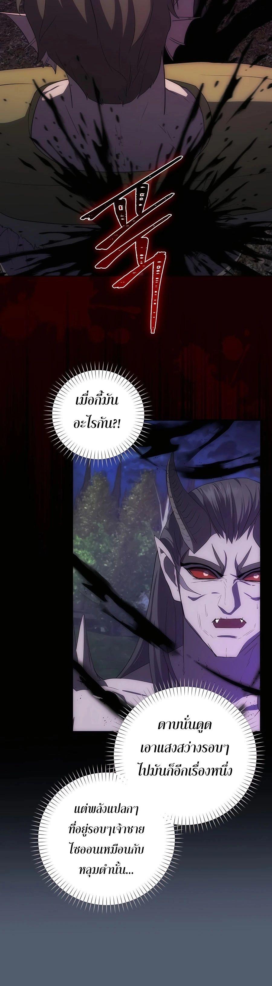 I Became the Youngest Prince in the Novel ตอนที่ 32 38