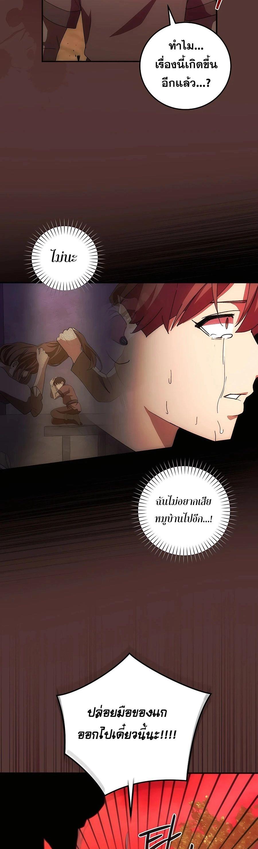 I Became the Youngest Prince in the Novel ตอนที่ 32 3