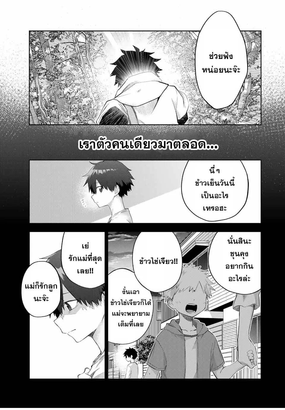 Ubau Mono Ubawareru Mono ตอนที่ 11 3