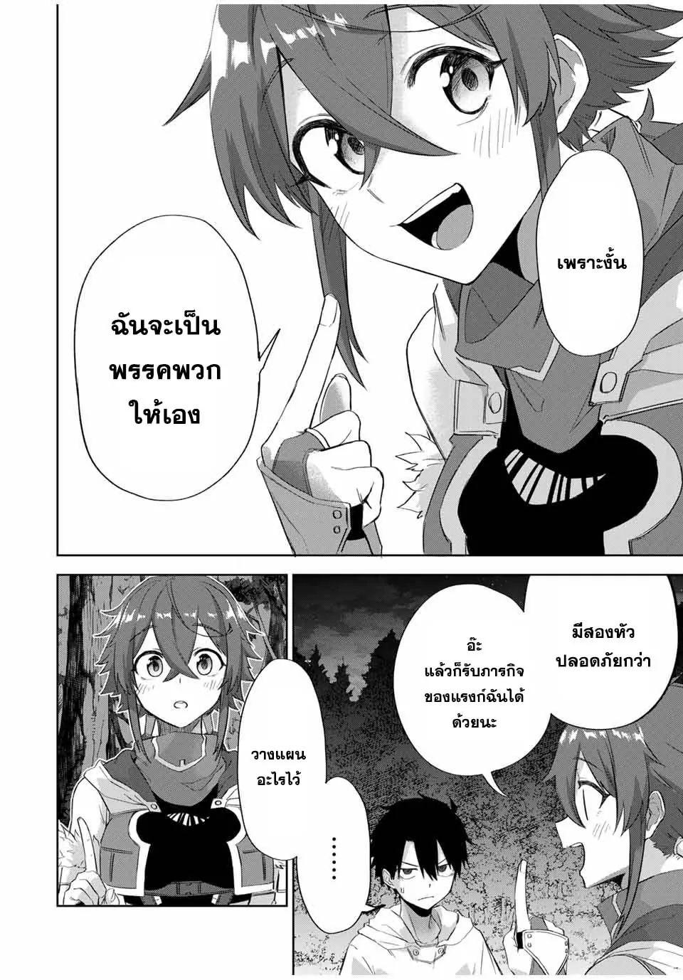 Ubau Mono Ubawareru Mono ตอนที่ 2 40