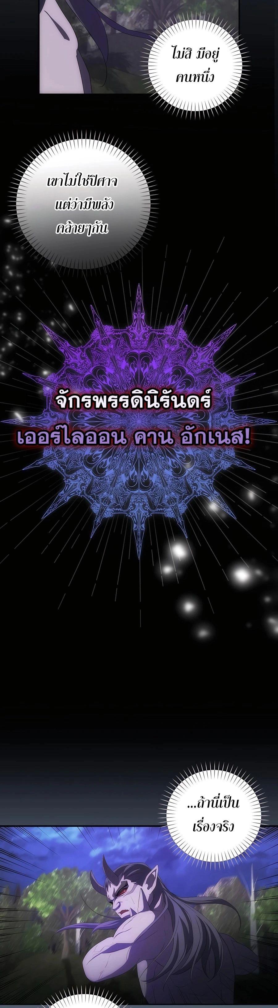 I Became the Youngest Prince in the Novel ตอนที่ 32 40