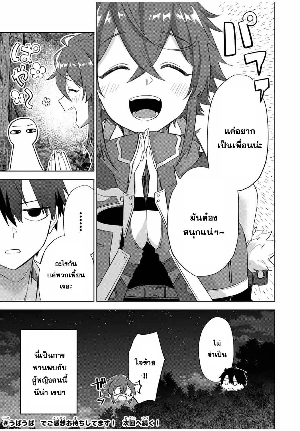 Ubau Mono Ubawareru Mono ตอนที่ 2 41