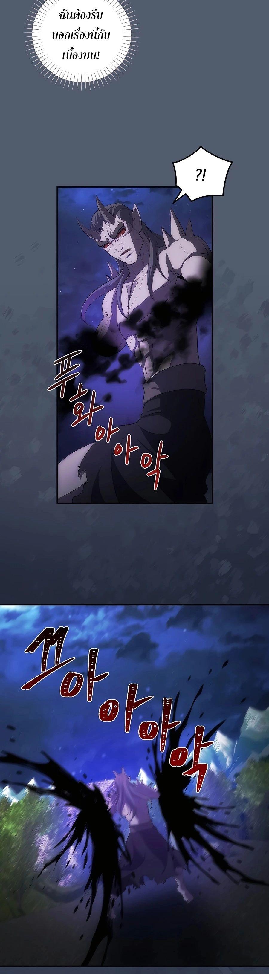 I Became the Youngest Prince in the Novel ตอนที่ 32 41