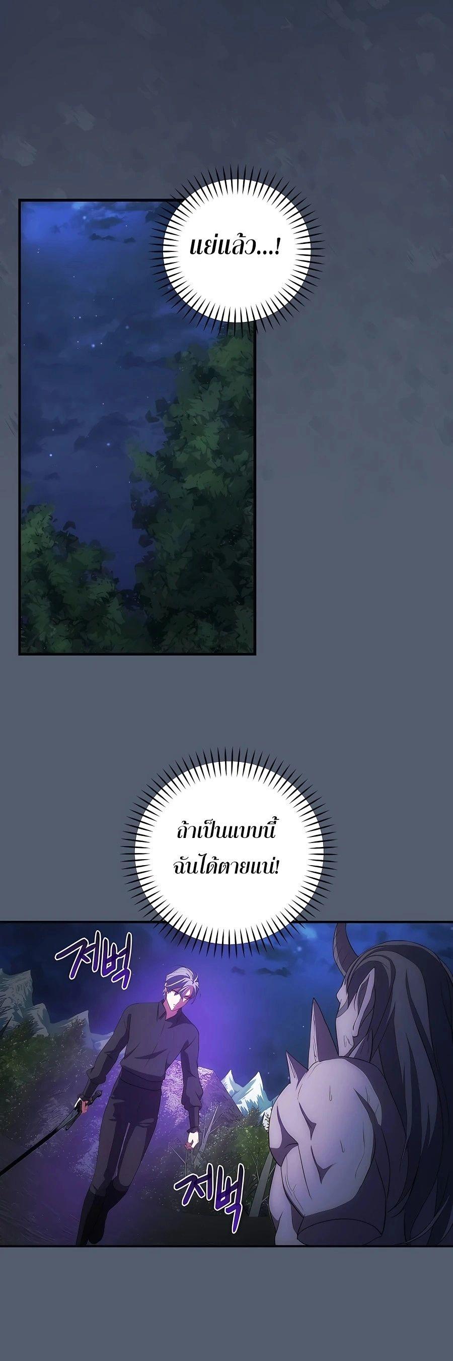 I Became the Youngest Prince in the Novel ตอนที่ 32 42