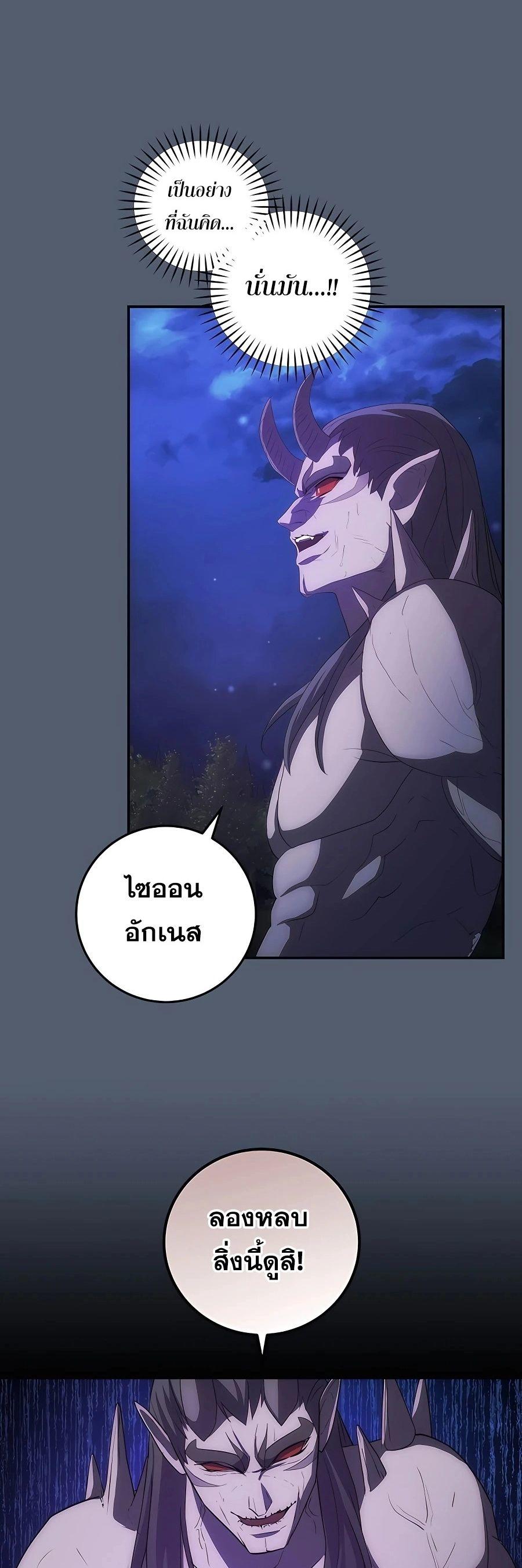 I Became the Youngest Prince in the Novel ตอนที่ 32 43