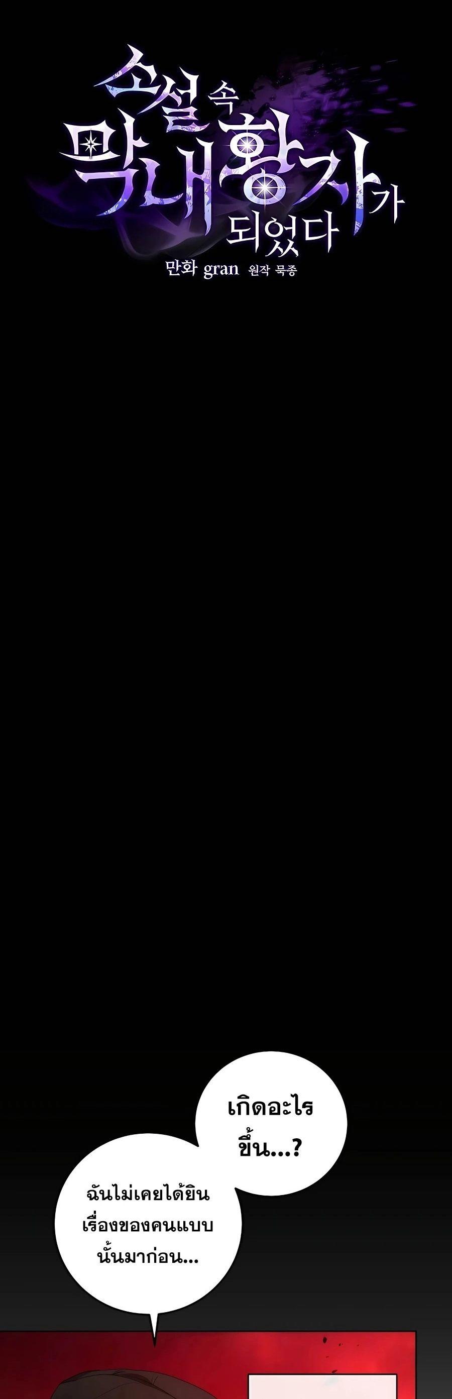 I Became the Youngest Prince in the Novel ตอนที่ 33 4