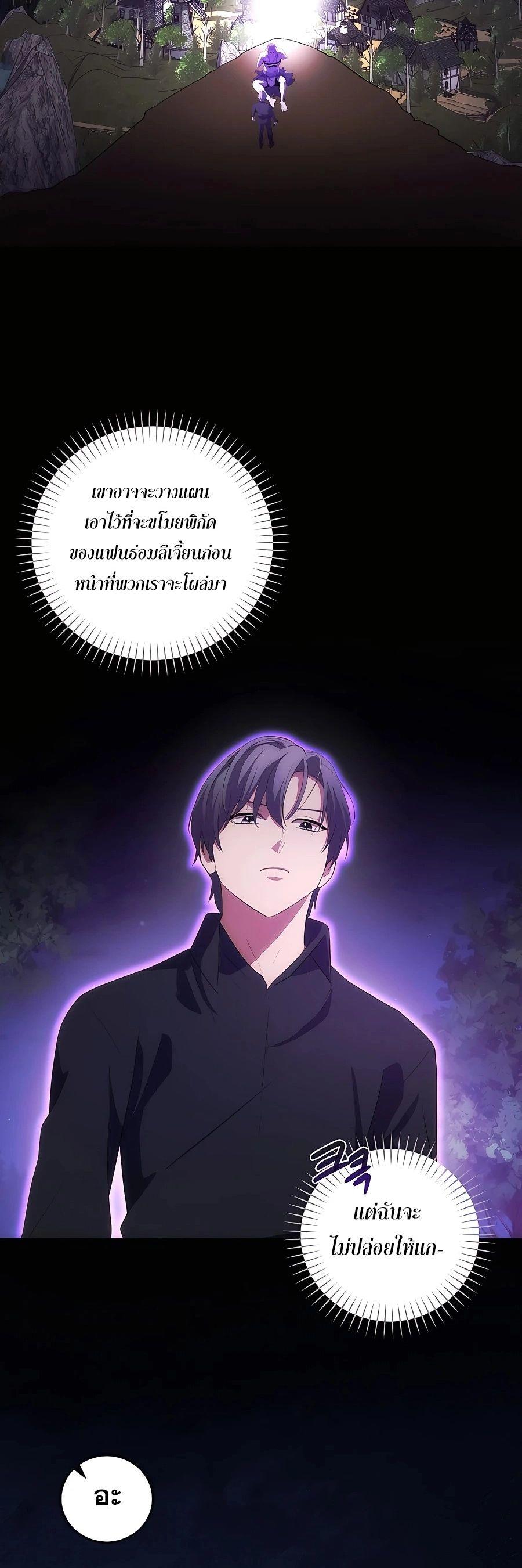 I Became the Youngest Prince in the Novel ตอนที่ 32 45