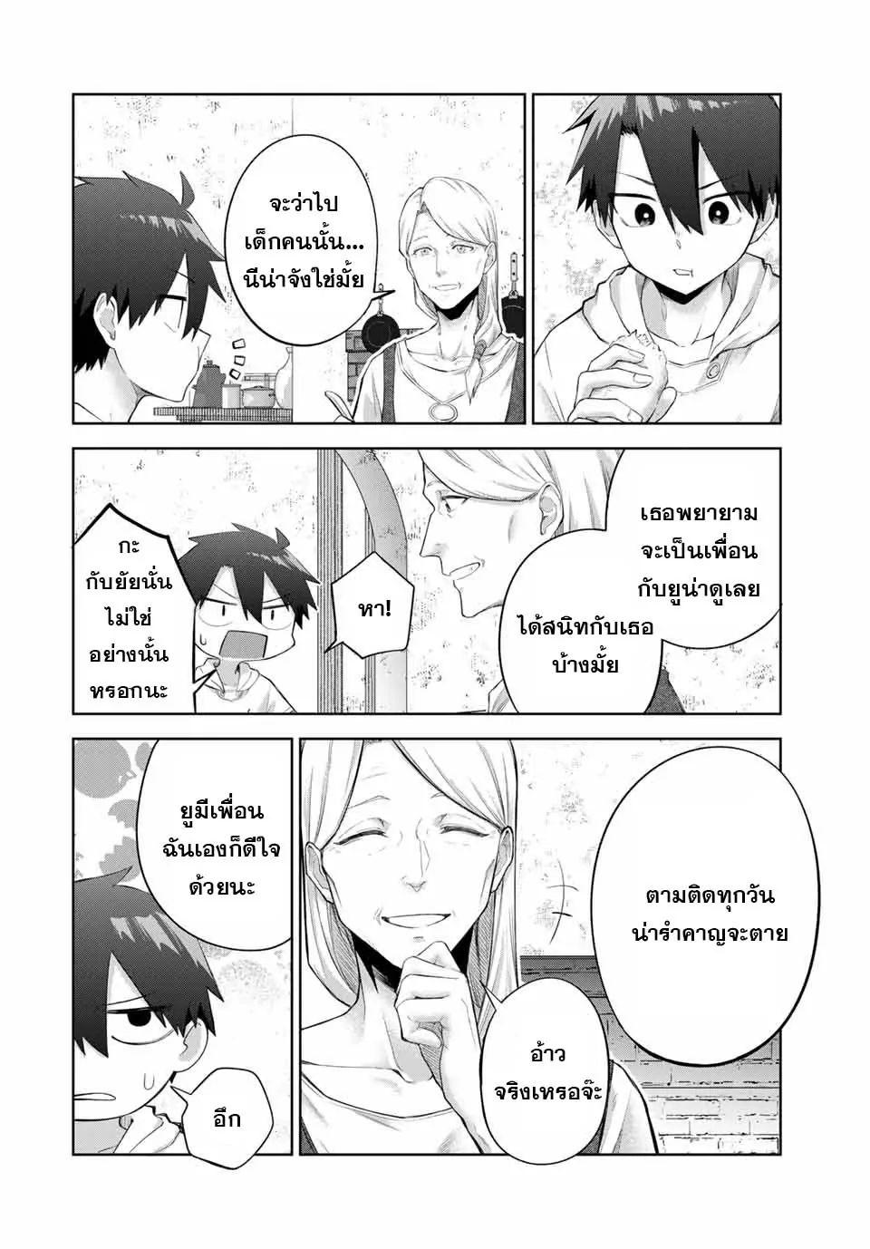 Ubau Mono Ubawareru Mono ตอนที่ 8 4