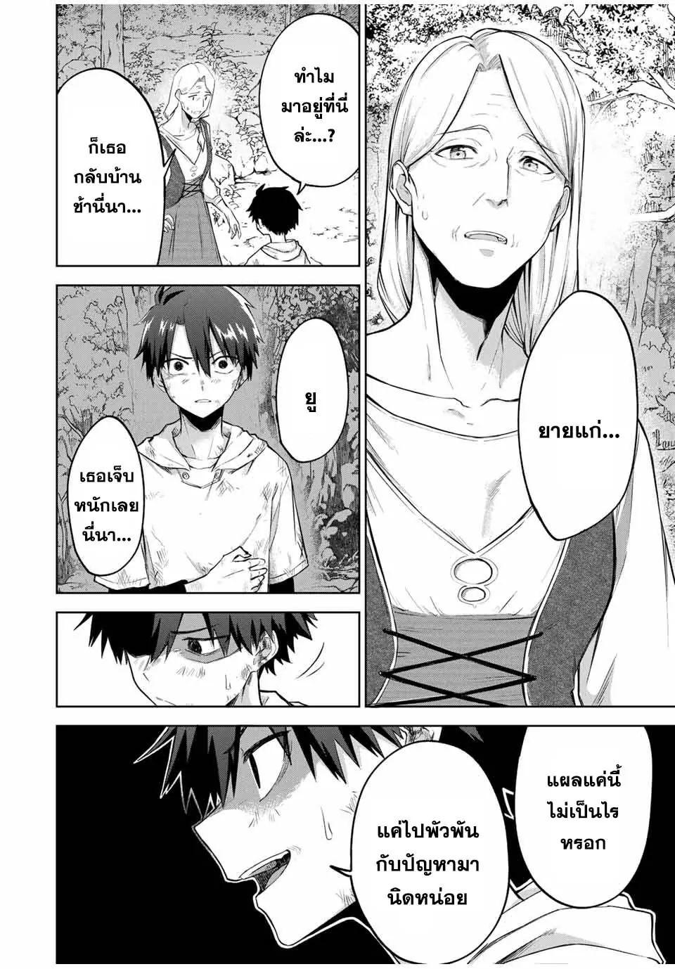 Ubau Mono Ubawareru Mono ตอนที่ 1 48