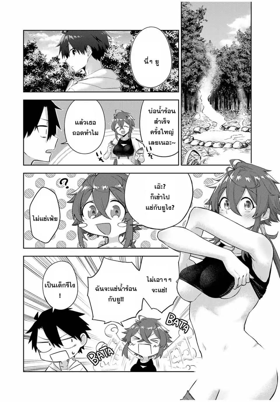 Ubau Mono Ubawareru Mono ตอนที่ 10 4