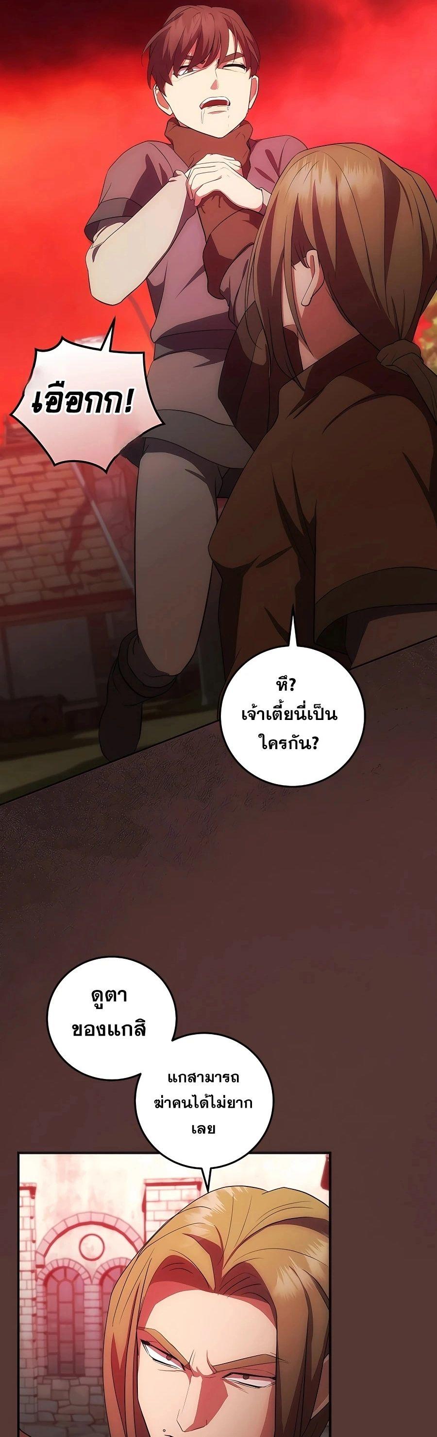 I Became the Youngest Prince in the Novel ตอนที่ 32 5