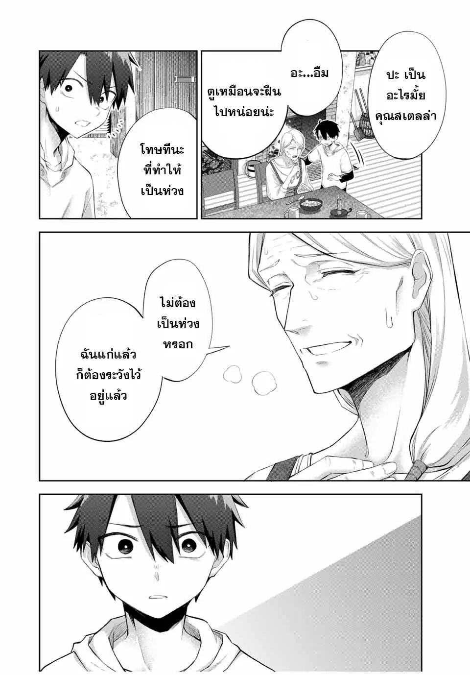 Ubau Mono Ubawareru Mono ตอนที่ 8 6