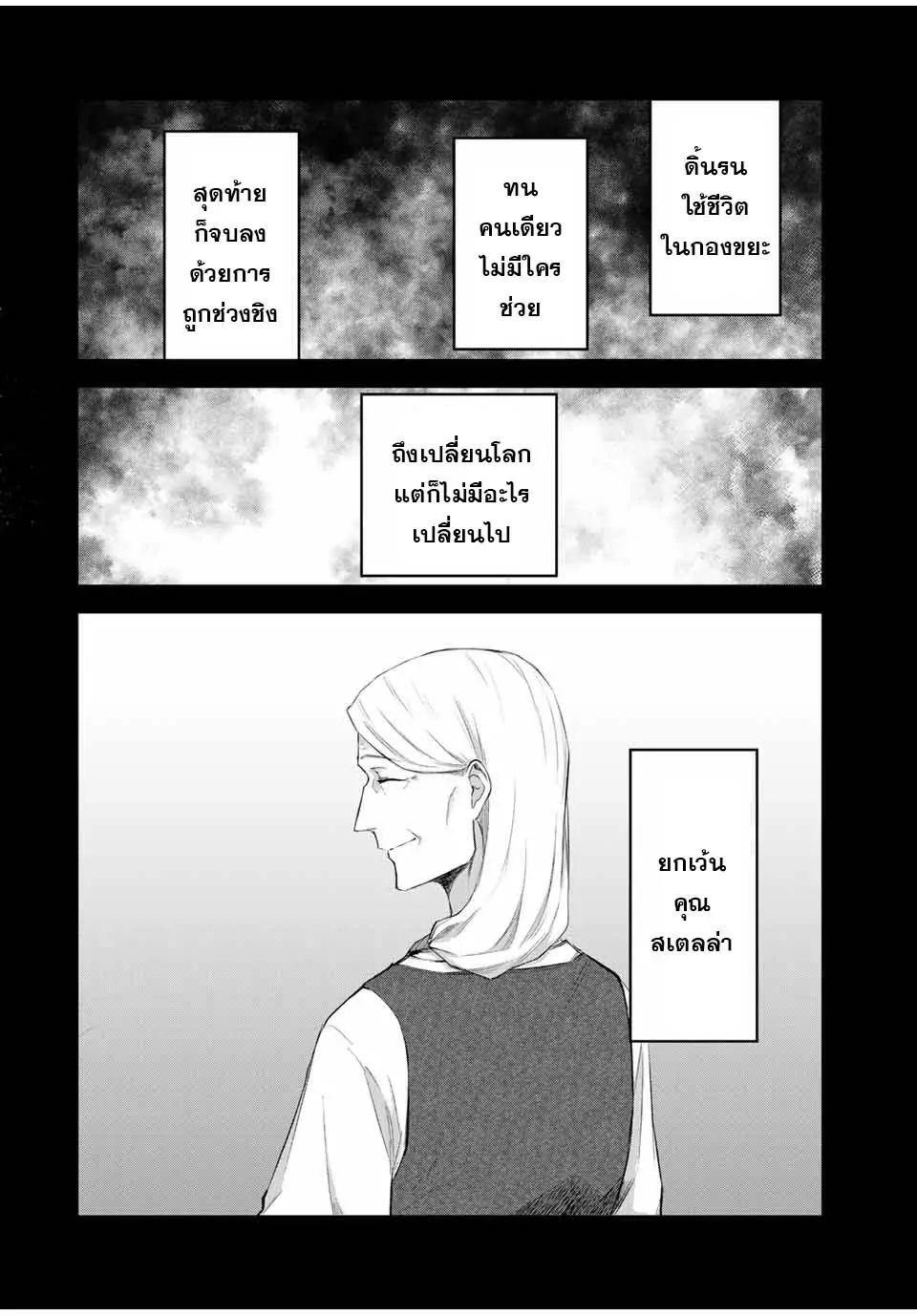 Ubau Mono Ubawareru Mono ตอนที่ 11 6