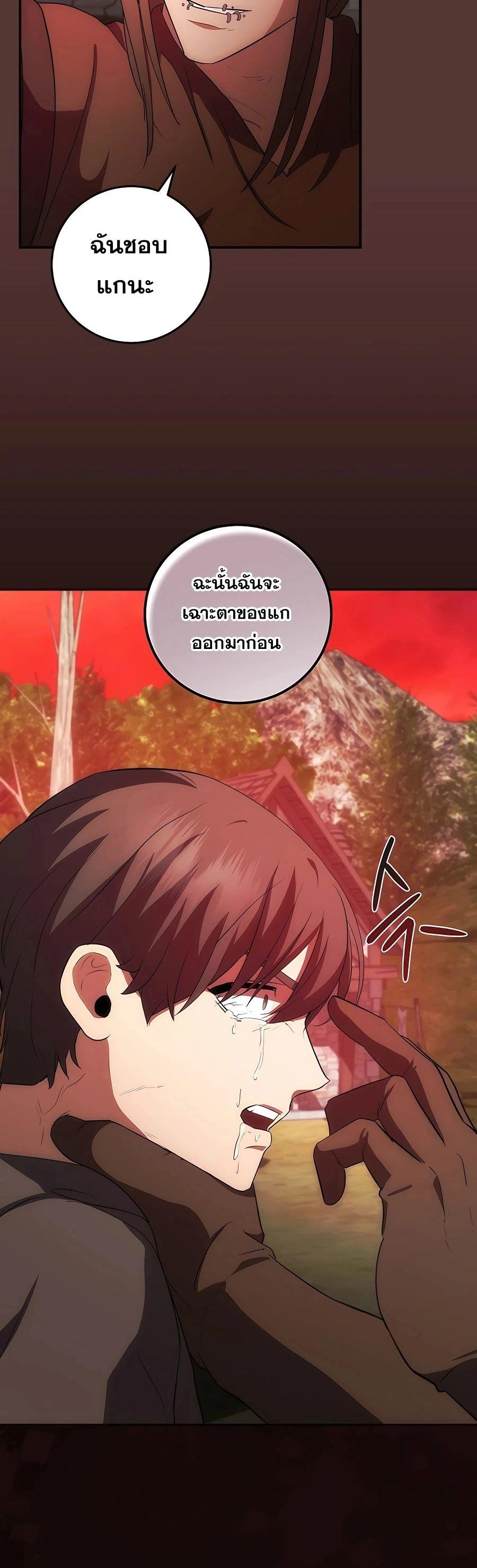 I Became the Youngest Prince in the Novel ตอนที่ 32 6