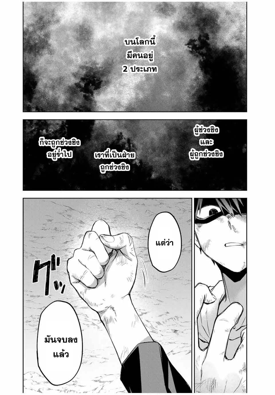 Ubau Mono Ubawareru Mono ตอนที่ 1 69