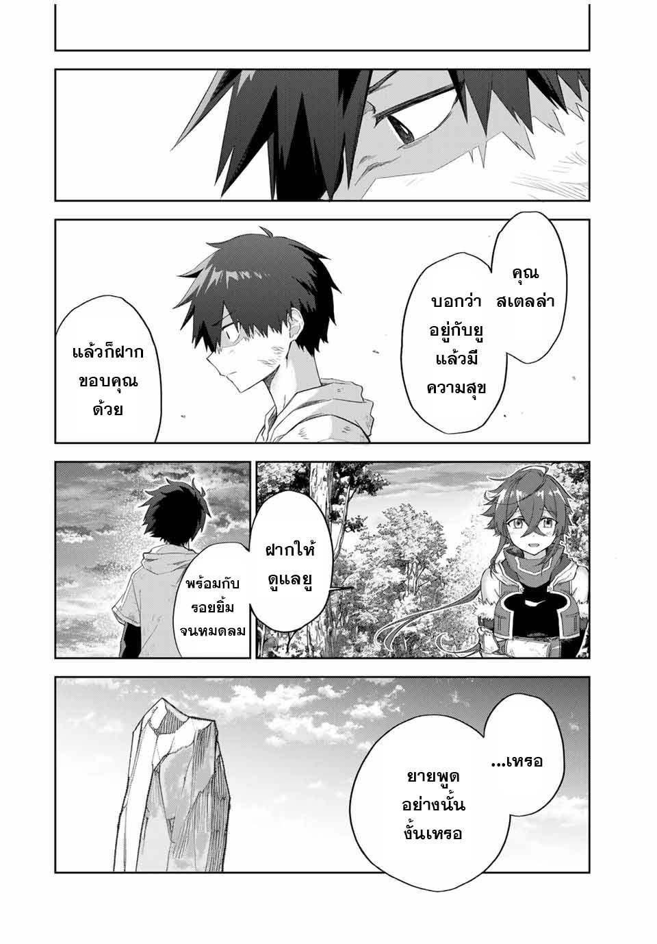 Ubau Mono Ubawareru Mono ตอนที่ 13 6