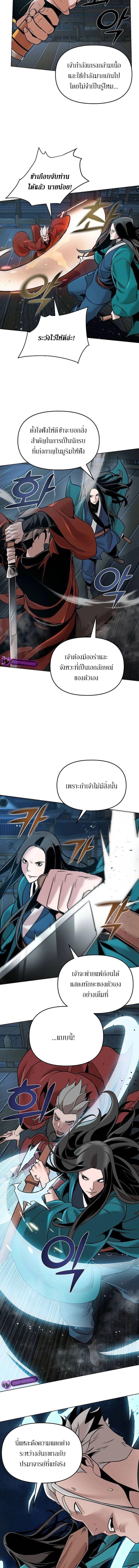 The Mysterious World’s Greatest Martial Artist Little Prince ตอนที่ 11 6