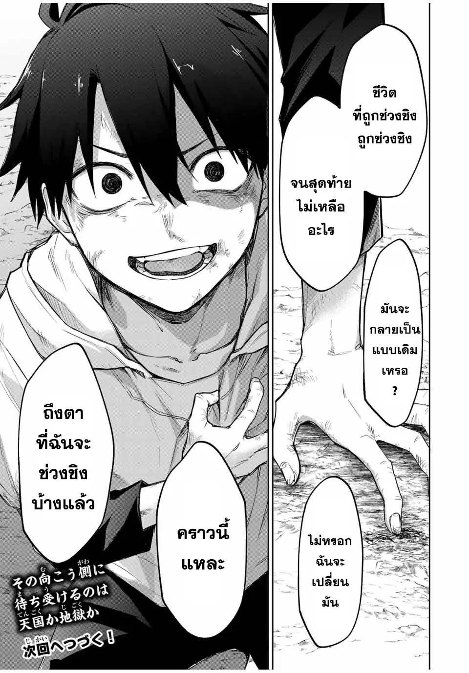 Ubau Mono Ubawareru Mono ตอนที่ 1 70