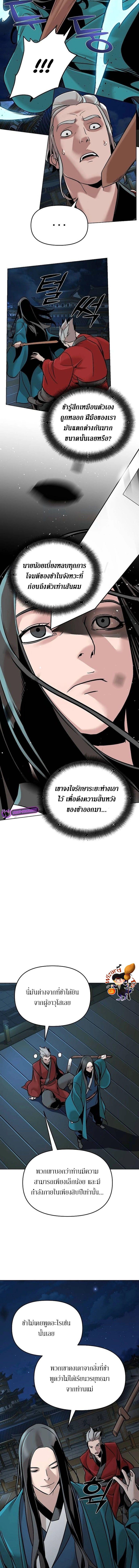 The Mysterious World’s Greatest Martial Artist Little Prince ตอนที่ 11 7