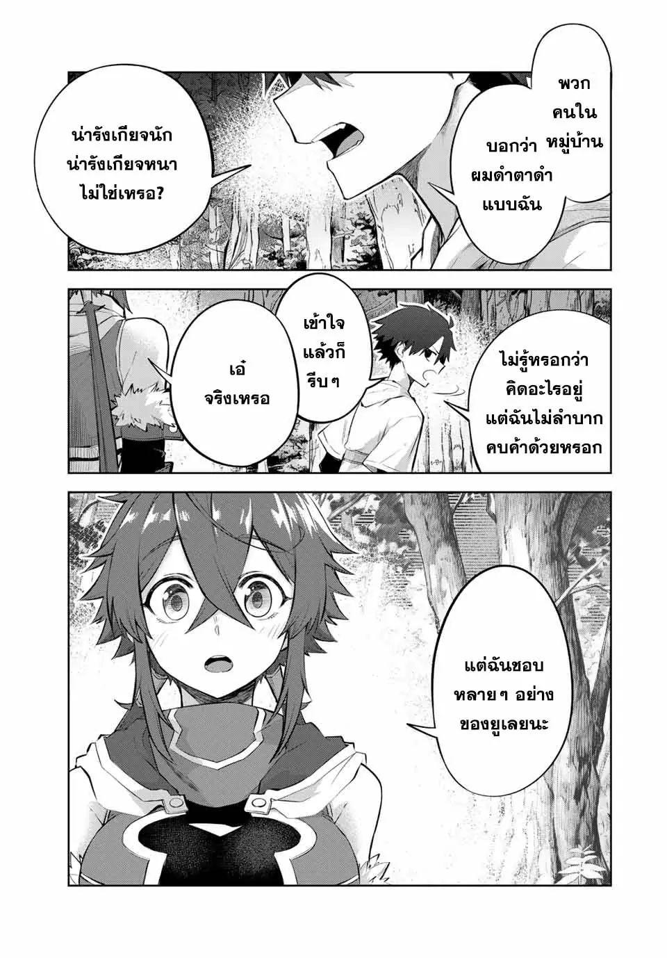 Ubau Mono Ubawareru Mono ตอนที่ 4 7