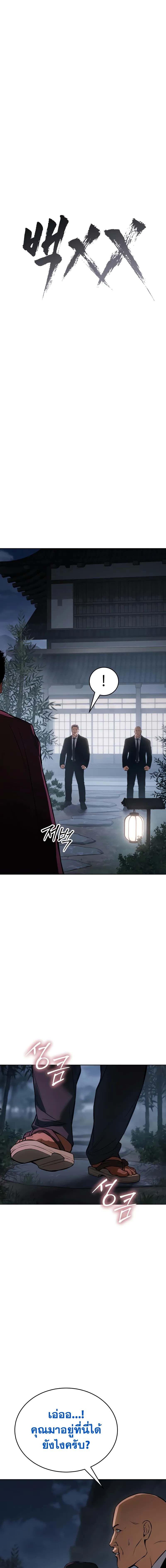 Baek XX ตอนที่ 62 7