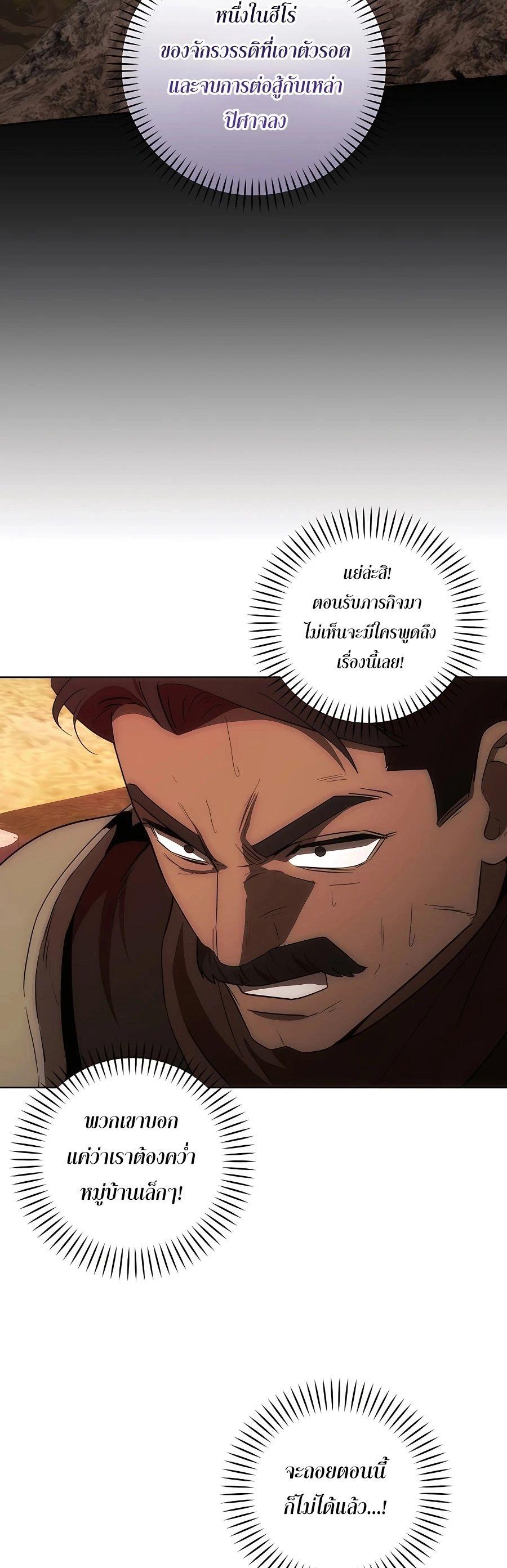 I Became the Youngest Prince in the Novel ตอนที่ 33 7