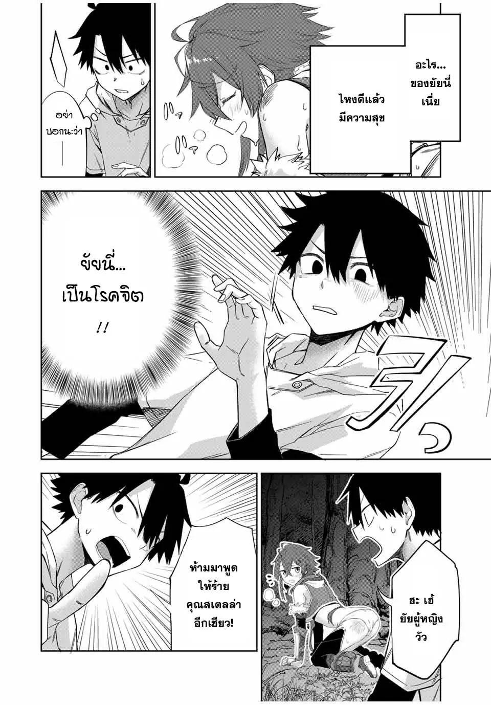 Ubau Mono Ubawareru Mono ตอนที่ 3 7